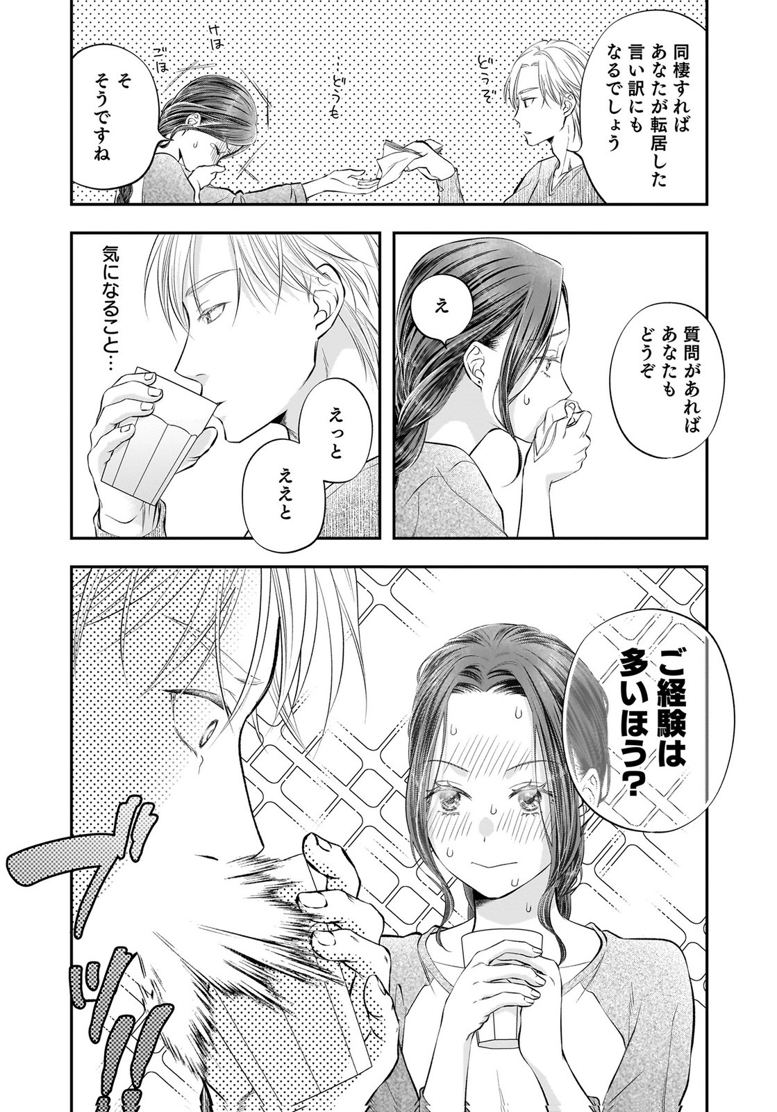 Nishina-san wa Nagagutsu wo Nugitai Chapter 12 8ページ
