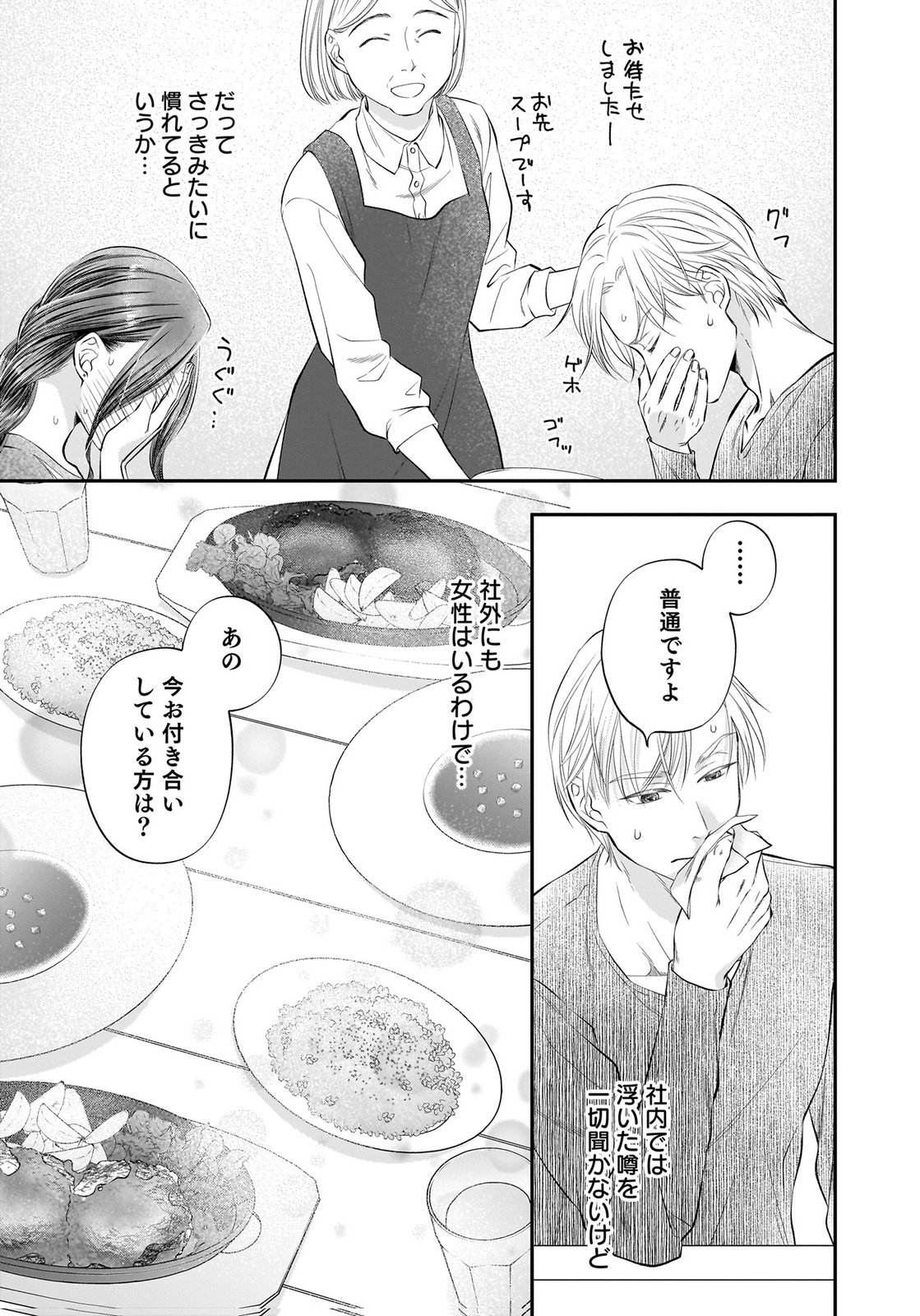 Nishina-san wa Nagagutsu wo Nugitai Chapter 12 9ページ