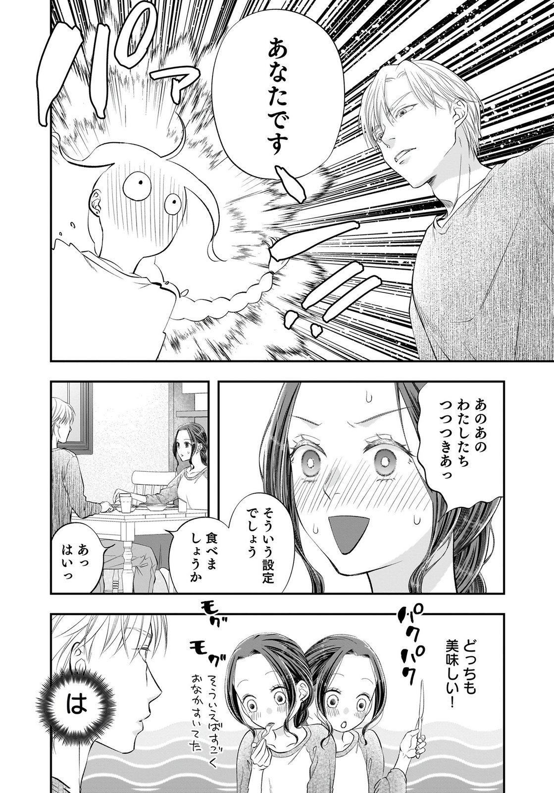 Nishina-san wa Nagagutsu wo Nugitai Chapter 12 10ページ