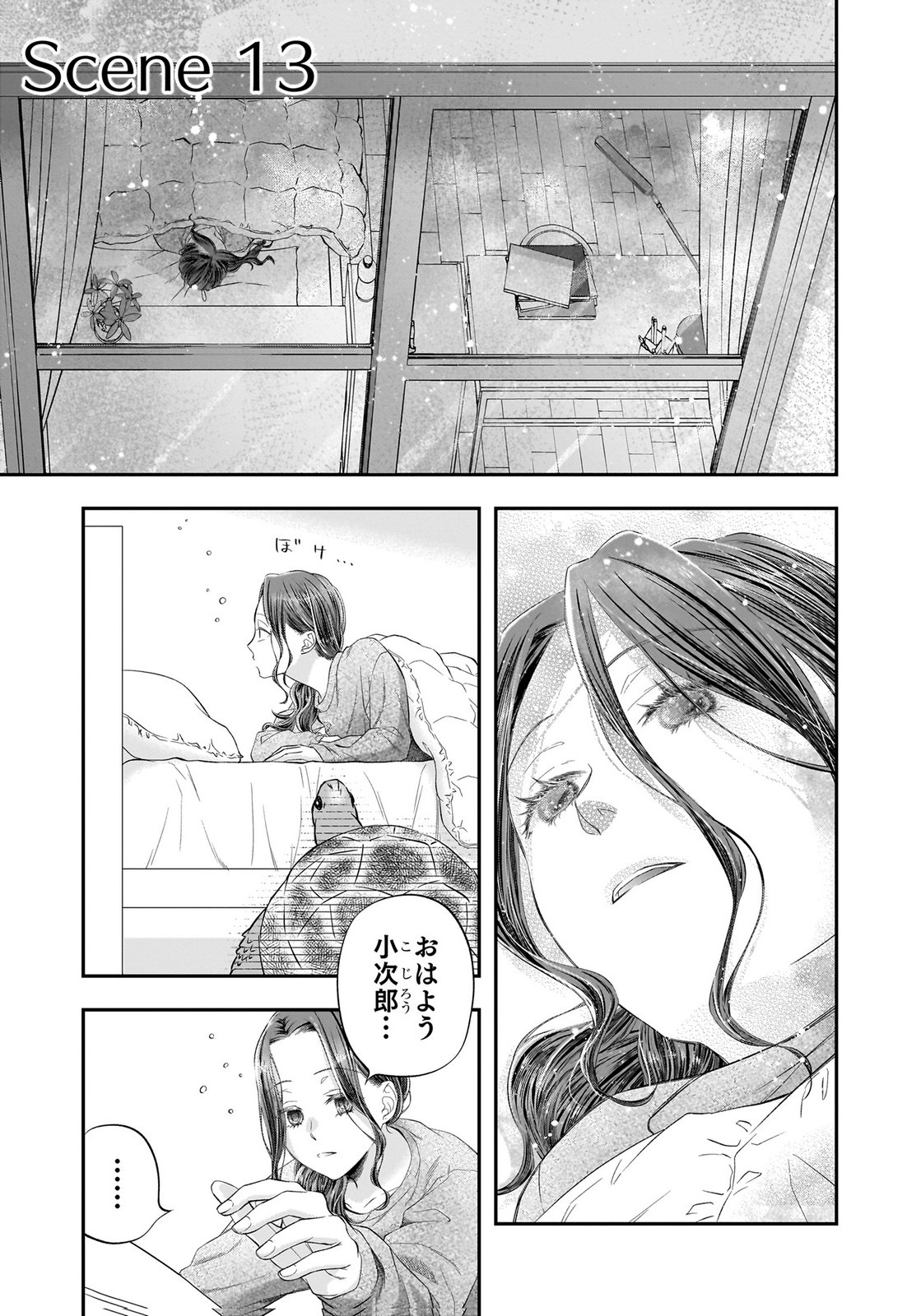 Nishina-san wa Nagagutsu wo Nugitai Chapter 13 1ページ