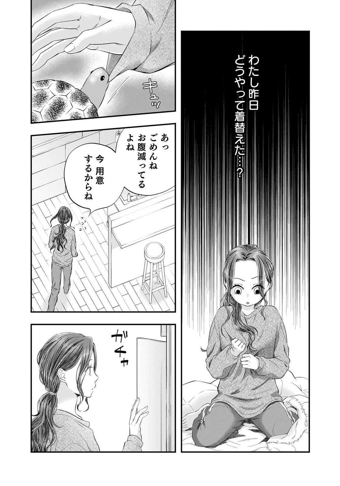 Nishina-san wa Nagagutsu wo Nugitai Chapter 13 2ページ