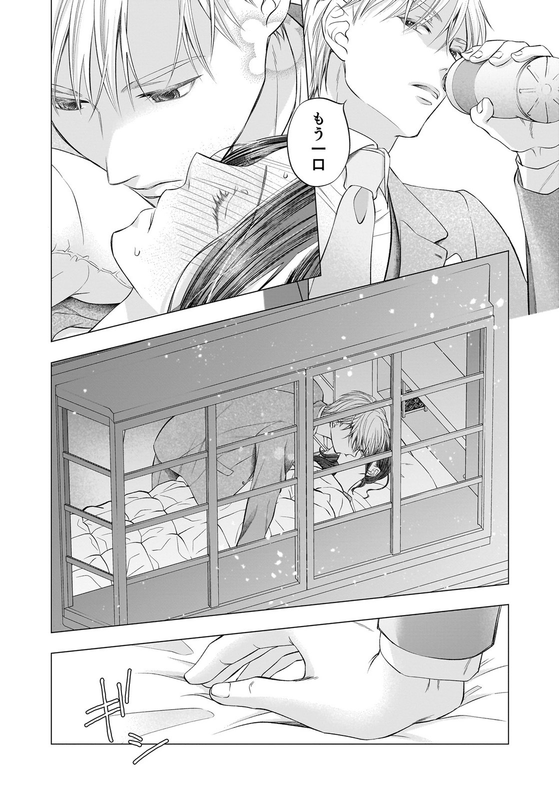 Nishina-san wa Nagagutsu wo Nugitai Chapter 13 12ページ