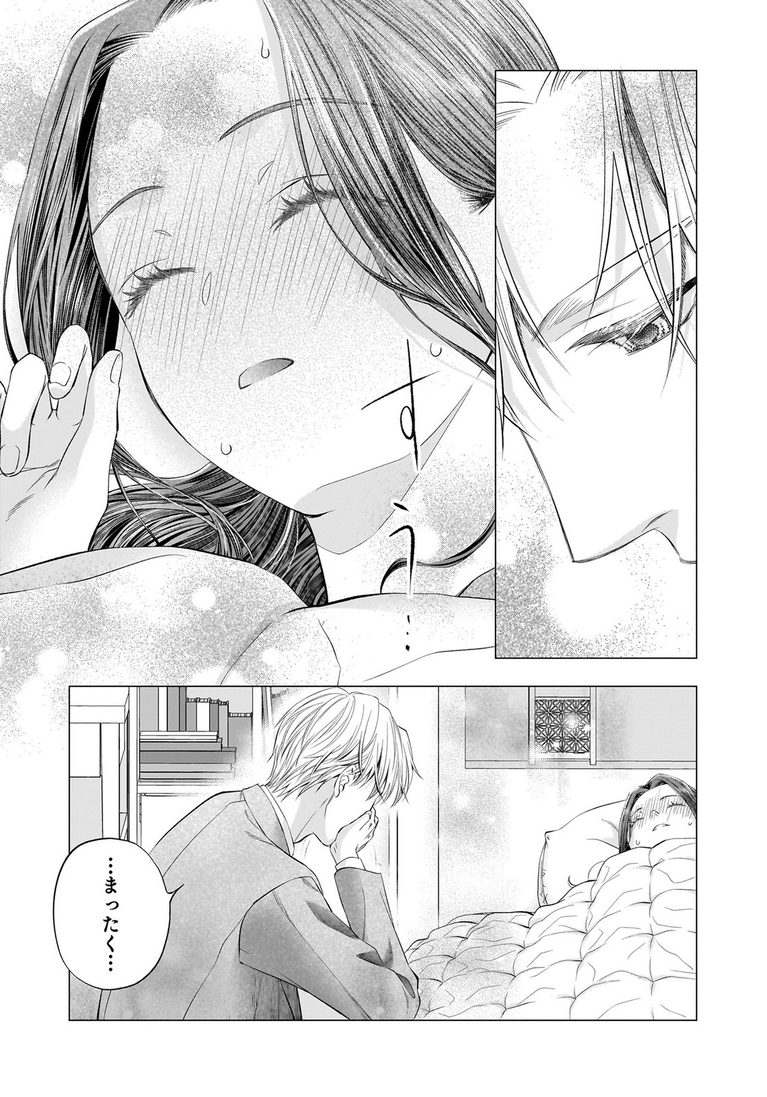 Nishina-san wa Nagagutsu wo Nugitai Chapter 13 13ページ