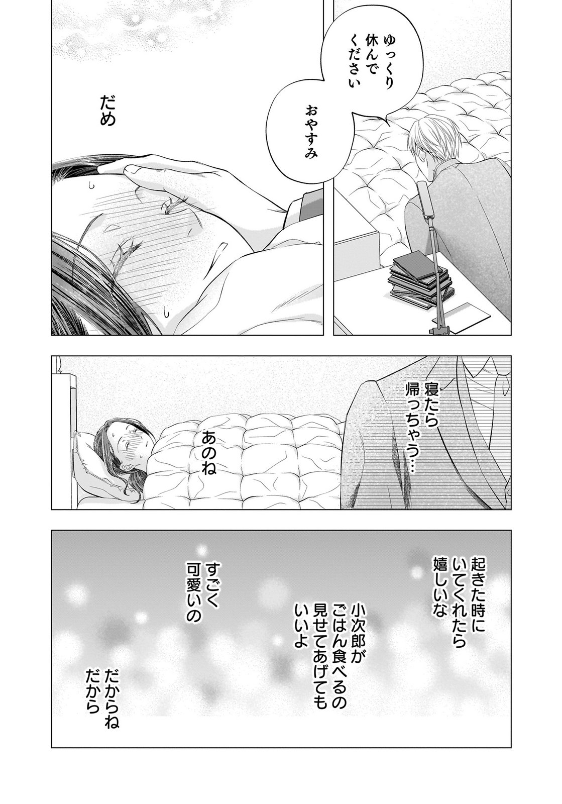Nishina-san wa Nagagutsu wo Nugitai Chapter 13 14ページ