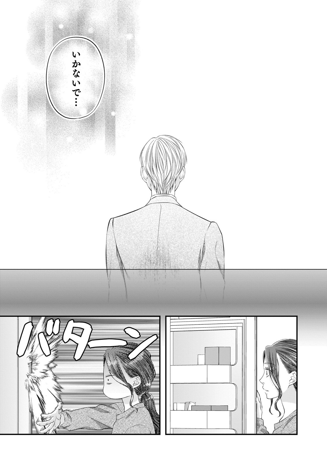 Nishina-san wa Nagagutsu wo Nugitai Chapter 13 15ページ