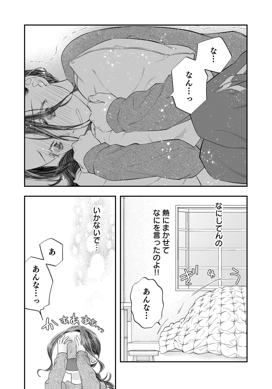 Nishina-san wa Nagagutsu wo Nugitai Chapter 13 17ページ