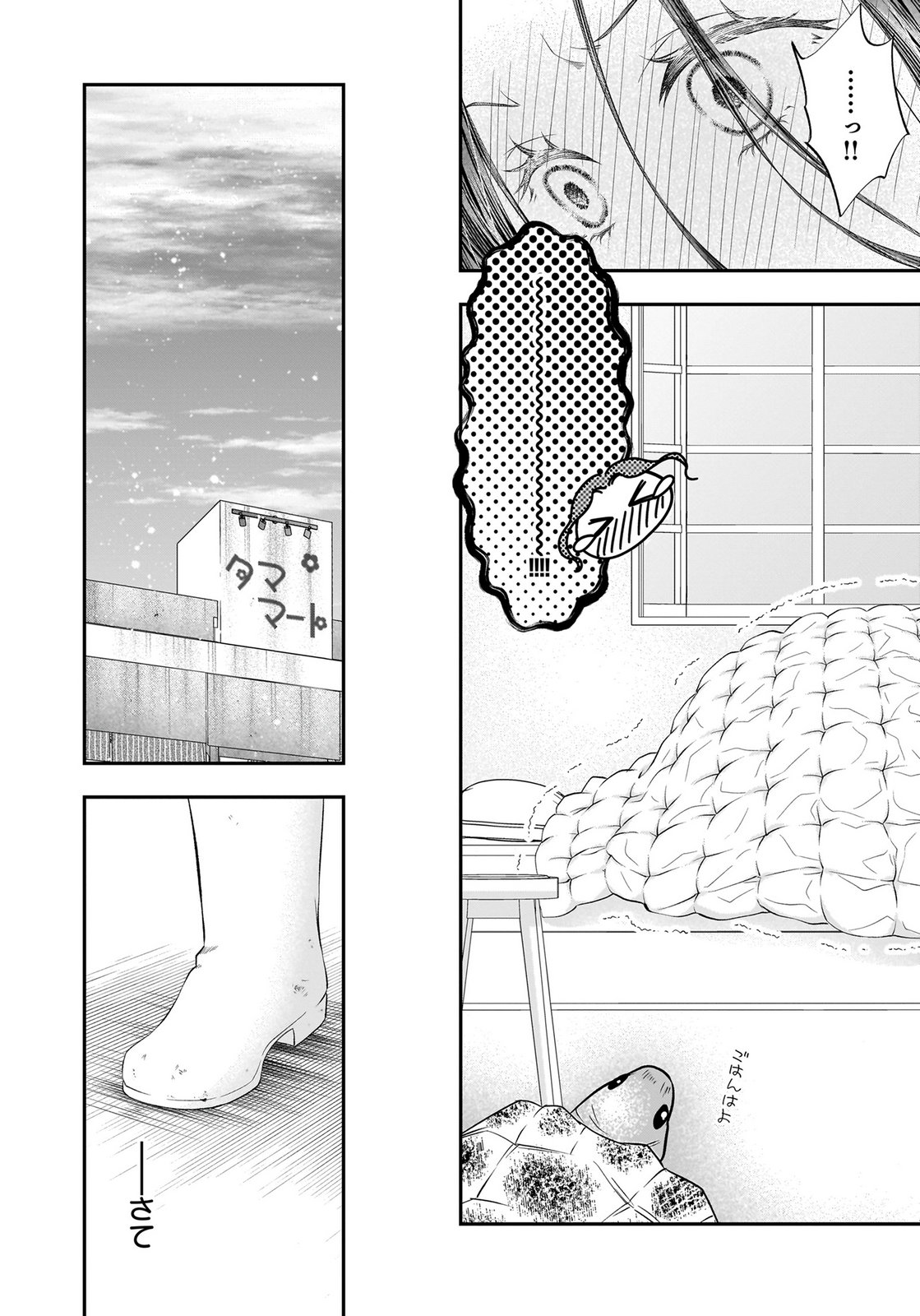 Nishina-san wa Nagagutsu wo Nugitai Chapter 13 18ページ