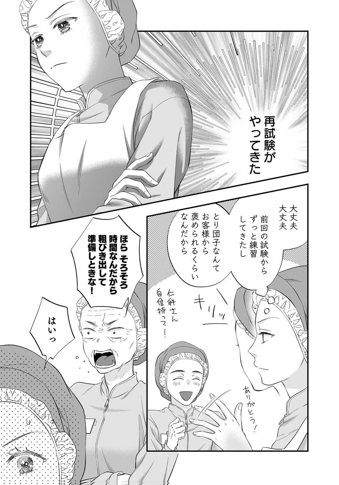 Nishina-san wa Nagagutsu wo Nugitai Chapter 13 19ページ