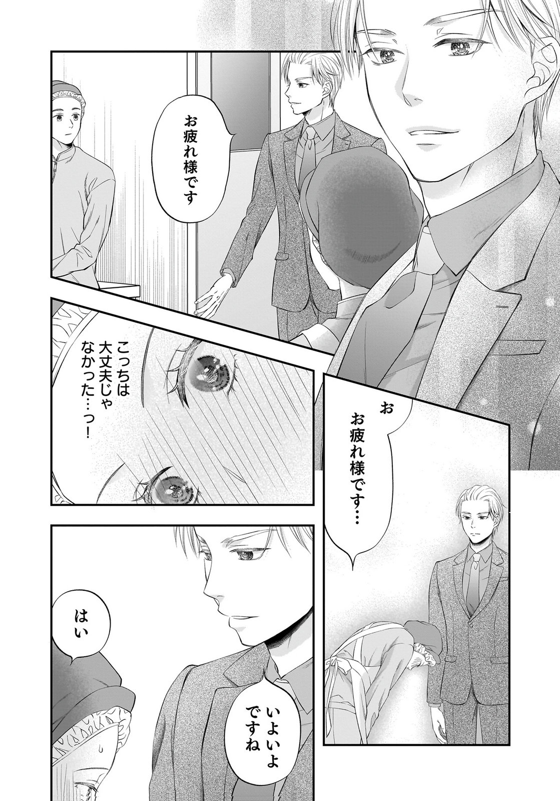 Nishina-san wa Nagagutsu wo Nugitai Chapter 13 20ページ
