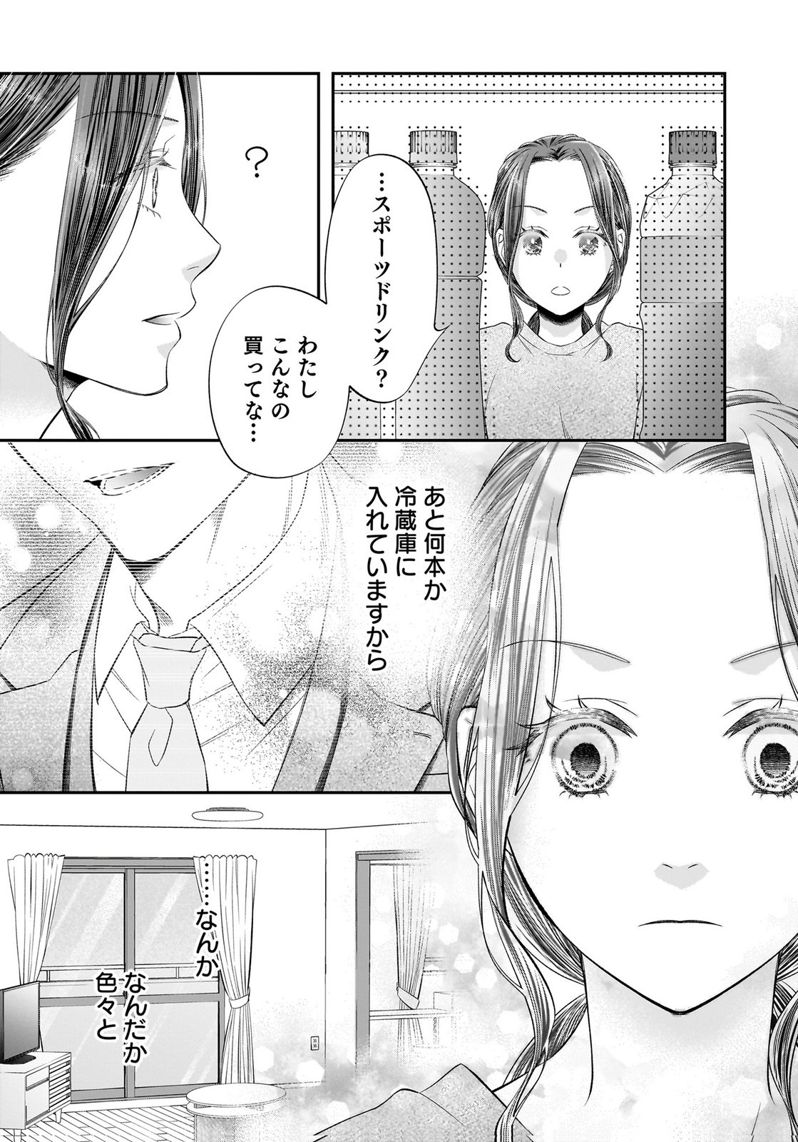 Nishina-san wa Nagagutsu wo Nugitai Chapter 13 3ページ