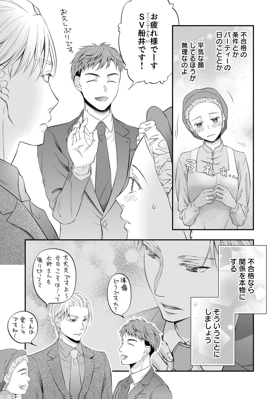 Nishina-san wa Nagagutsu wo Nugitai Chapter 13 21ページ