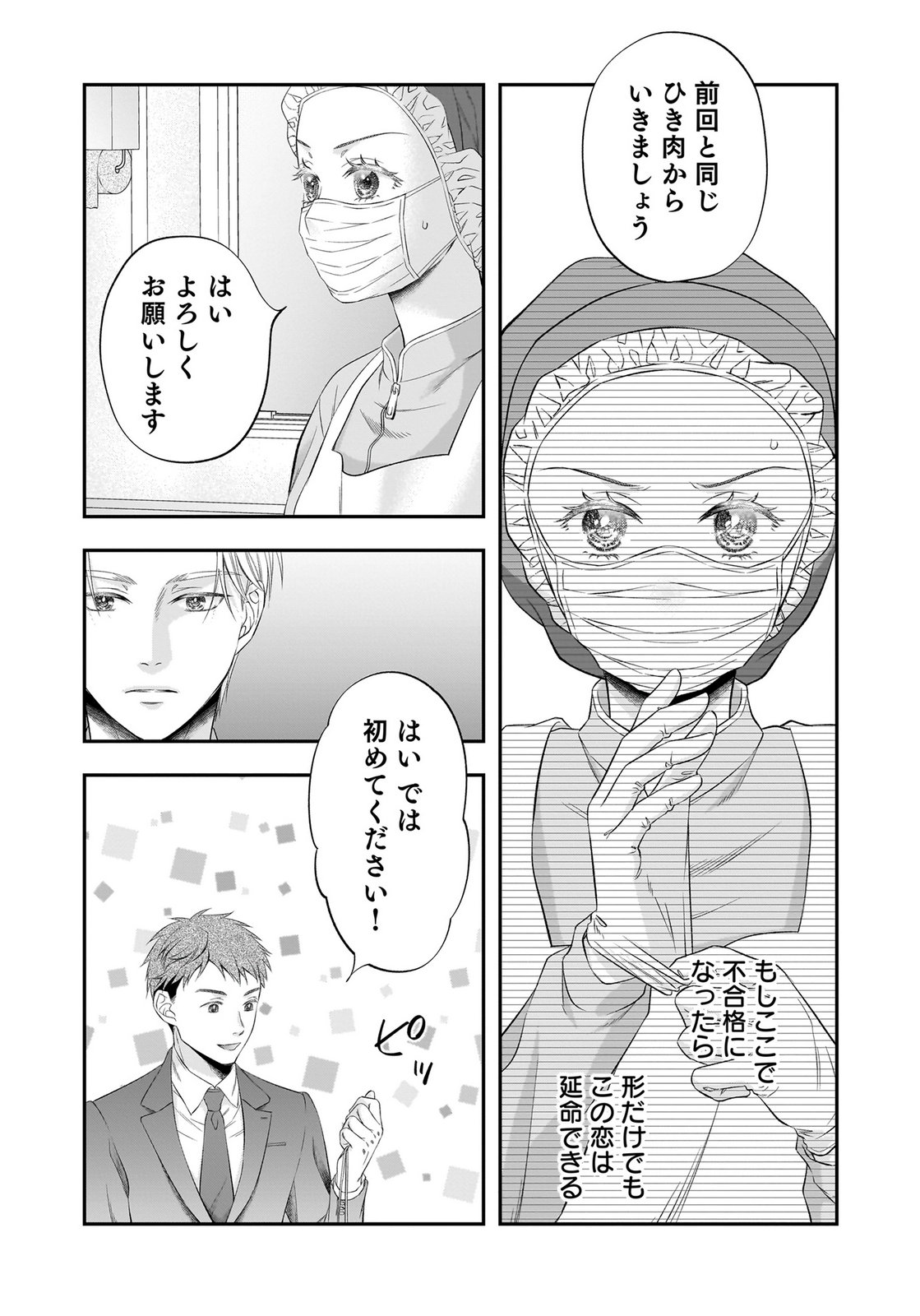 Nishina-san wa Nagagutsu wo Nugitai Chapter 13 22ページ