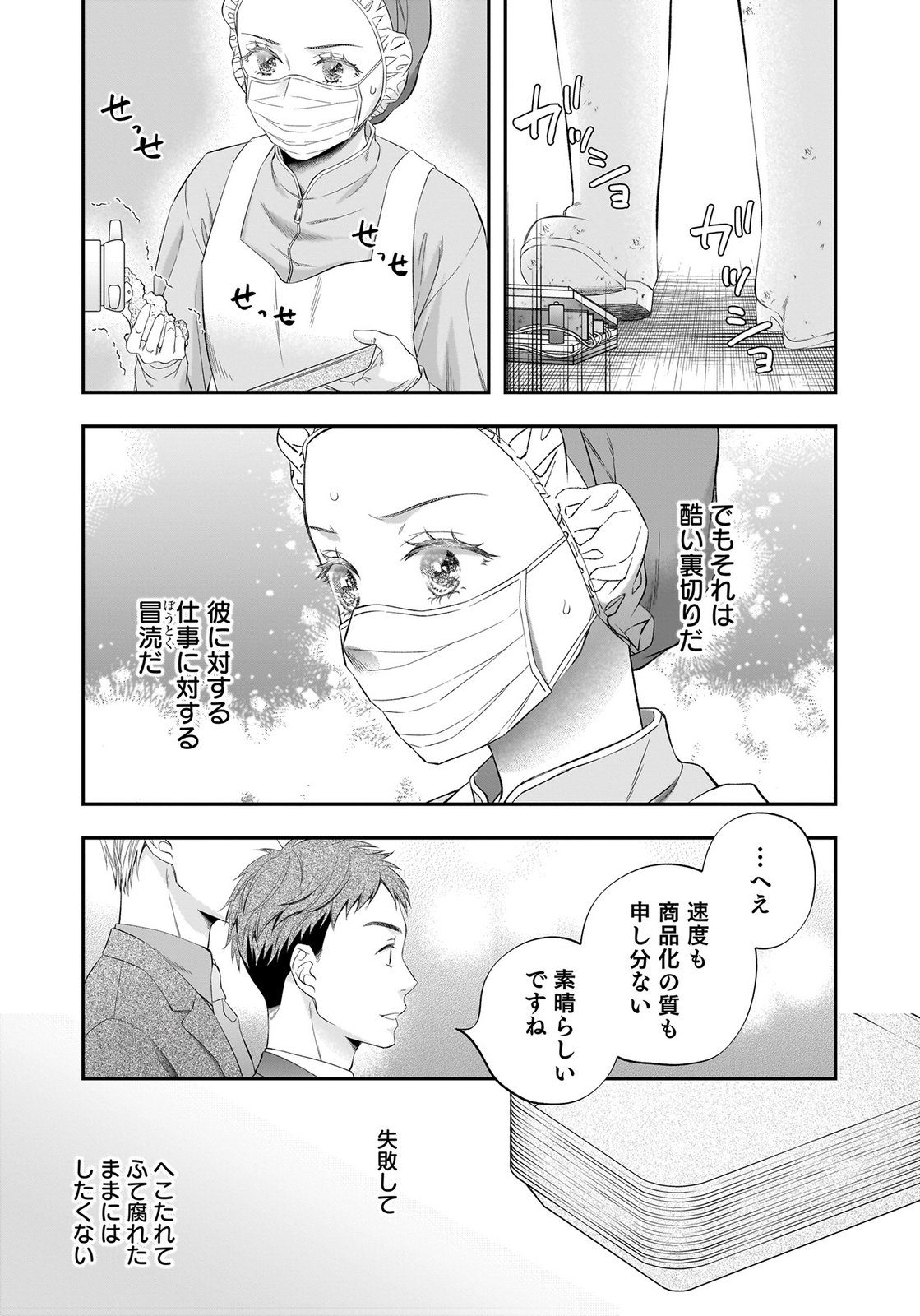 Nishina-san wa Nagagutsu wo Nugitai Chapter 13 23ページ