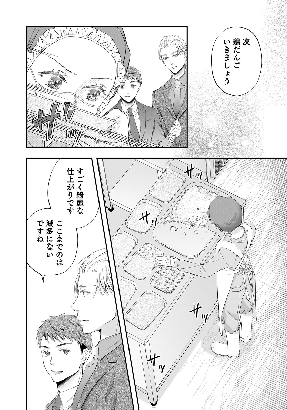 Nishina-san wa Nagagutsu wo Nugitai Chapter 13 24ページ