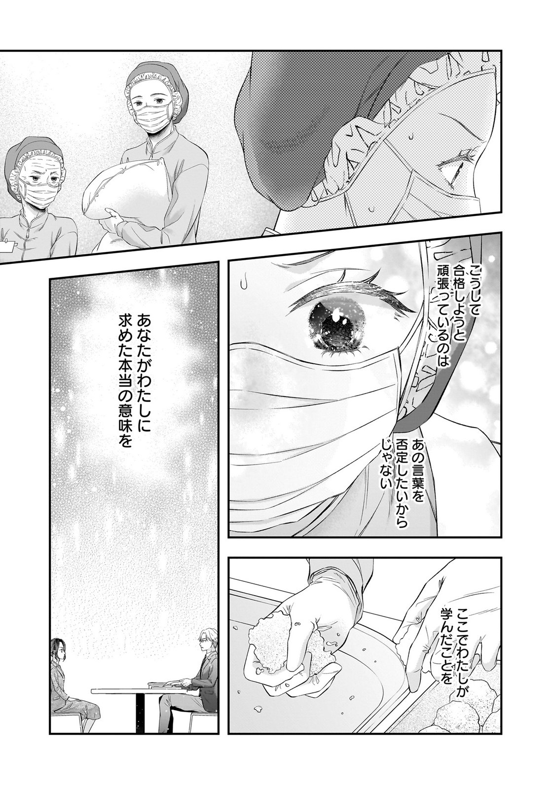 Nishina-san wa Nagagutsu wo Nugitai Chapter 13 25ページ