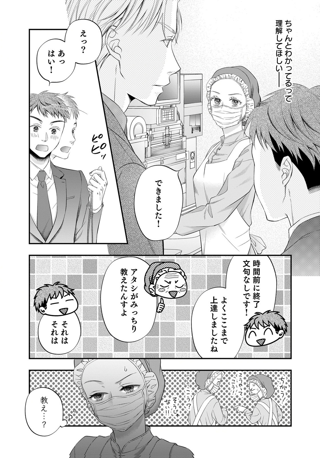 Nishina-san wa Nagagutsu wo Nugitai Chapter 13 26ページ