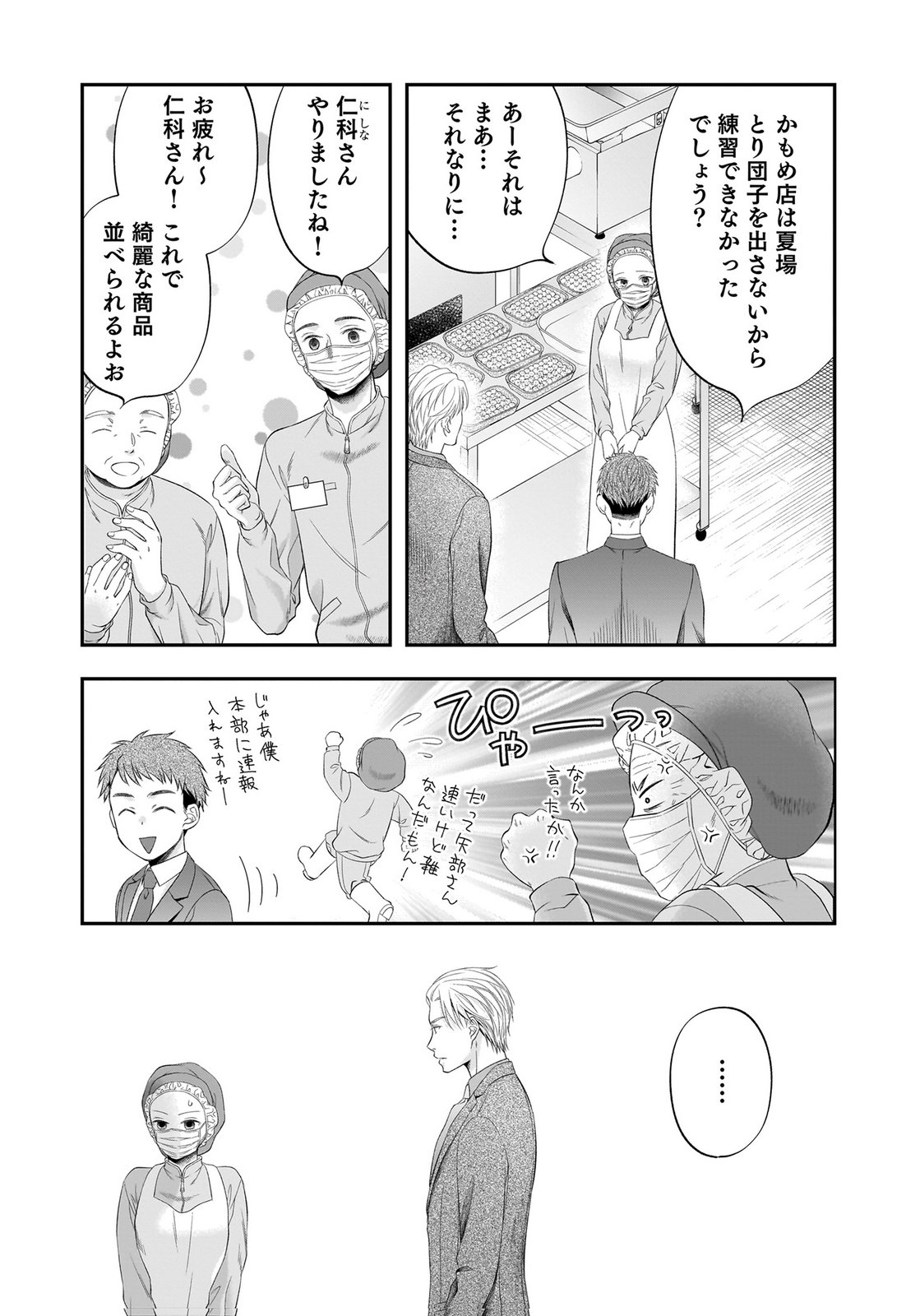 Nishina-san wa Nagagutsu wo Nugitai Chapter 13 27ページ