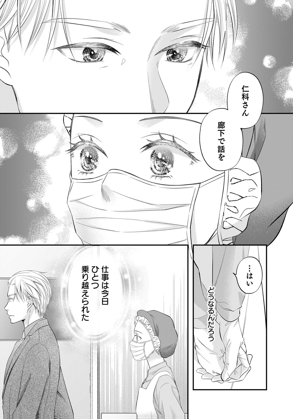 Nishina-san wa Nagagutsu wo Nugitai Chapter 13 28ページ