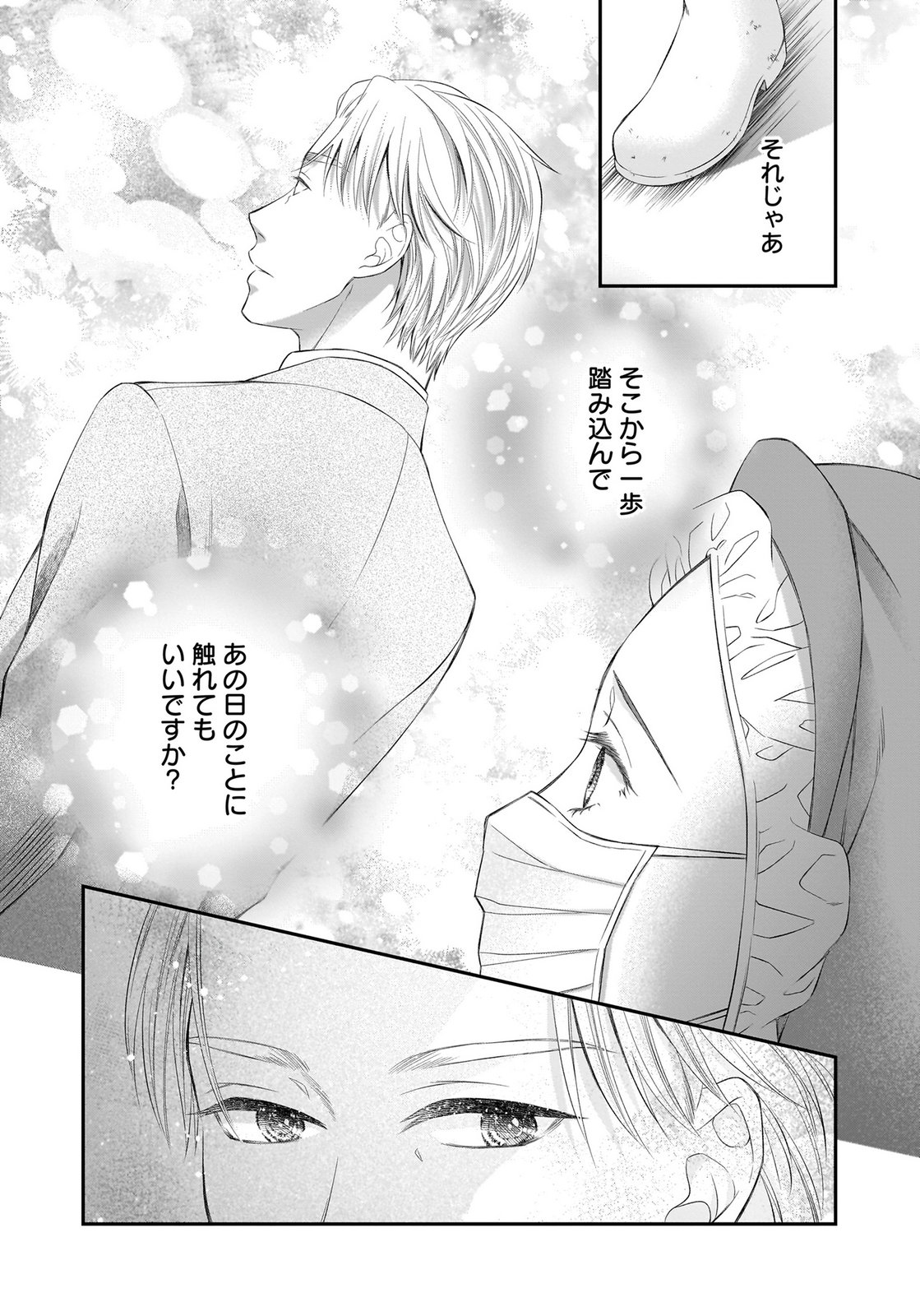 Nishina-san wa Nagagutsu wo Nugitai Chapter 13 29ページ