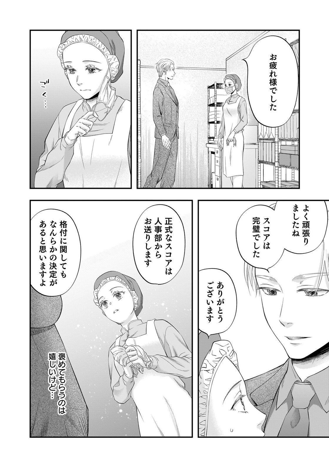 Nishina-san wa Nagagutsu wo Nugitai Chapter 13 30ページ