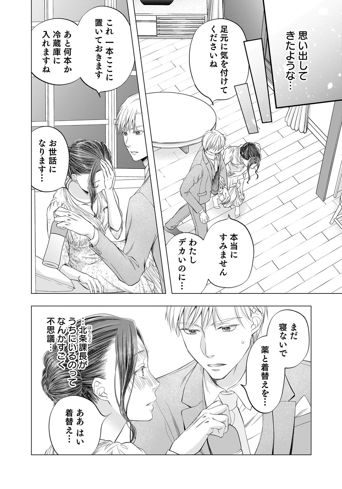 Nishina-san wa Nagagutsu wo Nugitai Chapter 13 4ページ