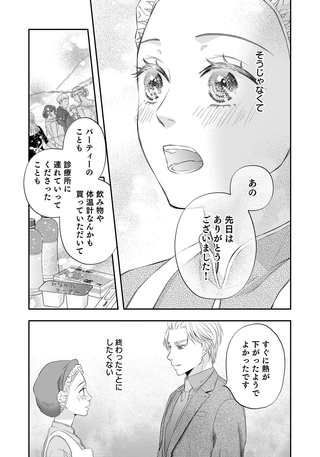 Nishina-san wa Nagagutsu wo Nugitai Chapter 13 31ページ