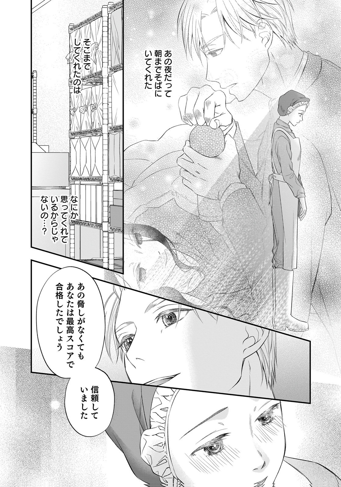 Nishina-san wa Nagagutsu wo Nugitai Chapter 13 32ページ