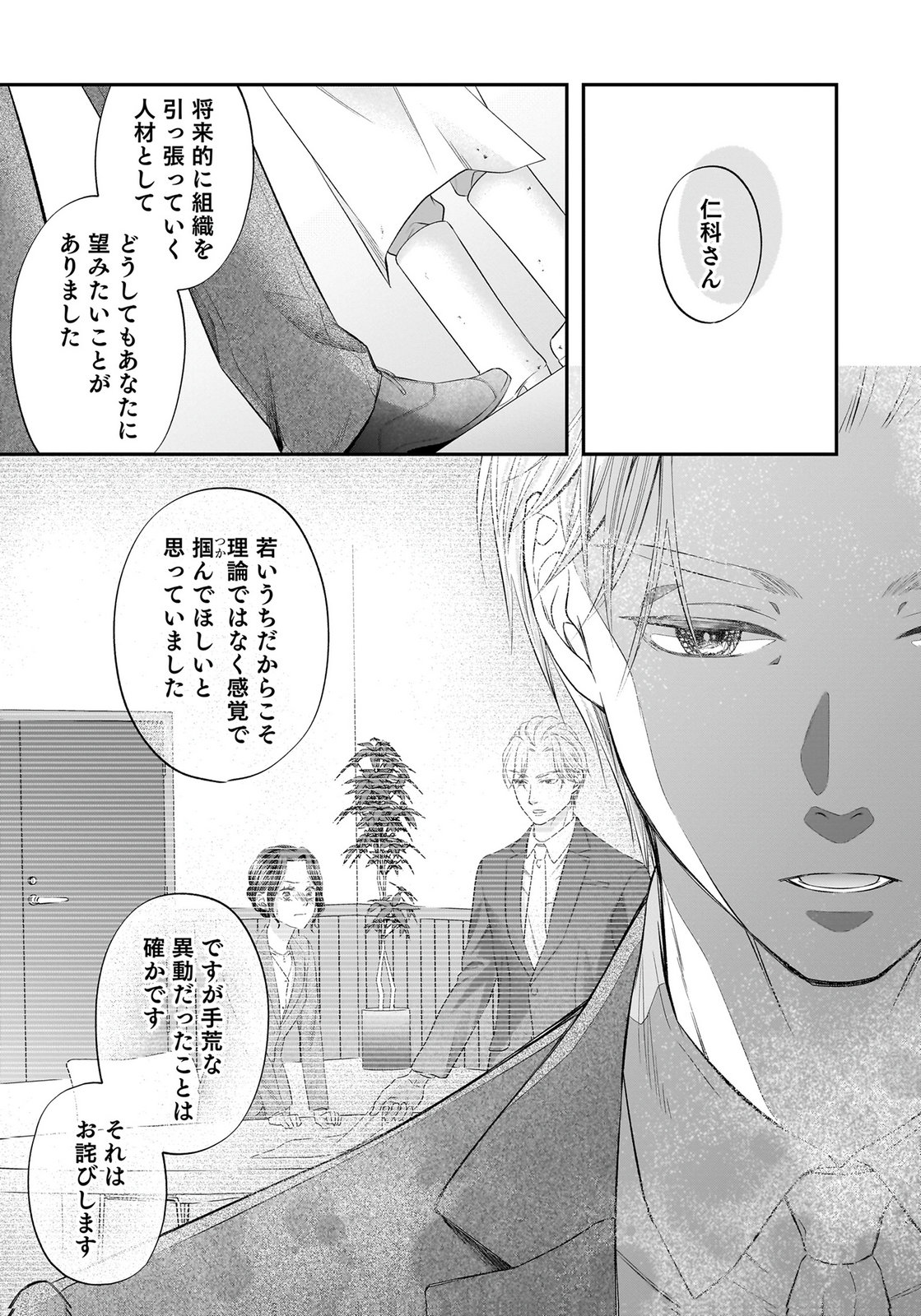 Nishina-san wa Nagagutsu wo Nugitai Chapter 13 33ページ