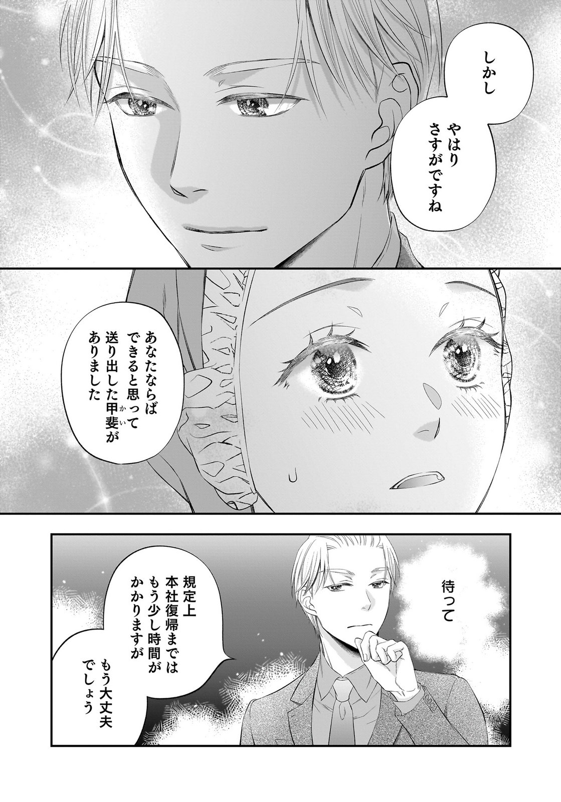 Nishina-san wa Nagagutsu wo Nugitai Chapter 13 34ページ