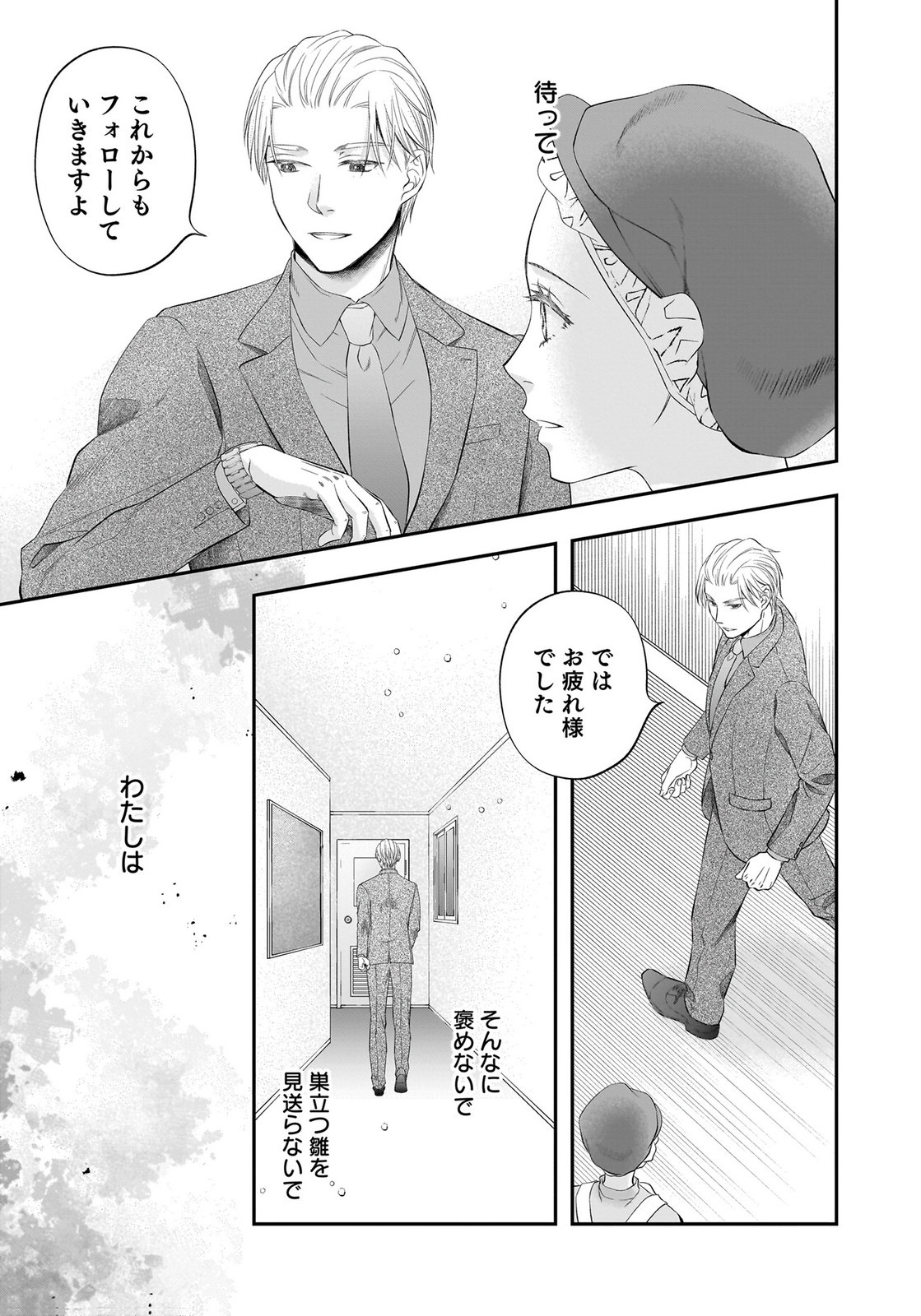 Nishina-san wa Nagagutsu wo Nugitai Chapter 13 35ページ