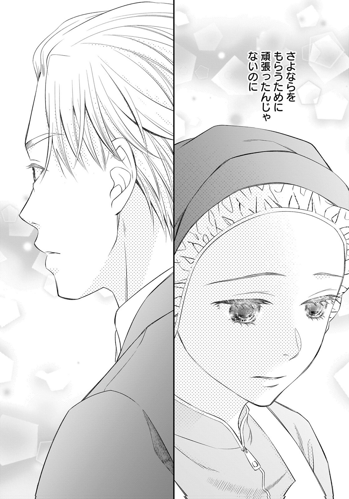 Nishina-san wa Nagagutsu wo Nugitai Chapter 13 36ページ