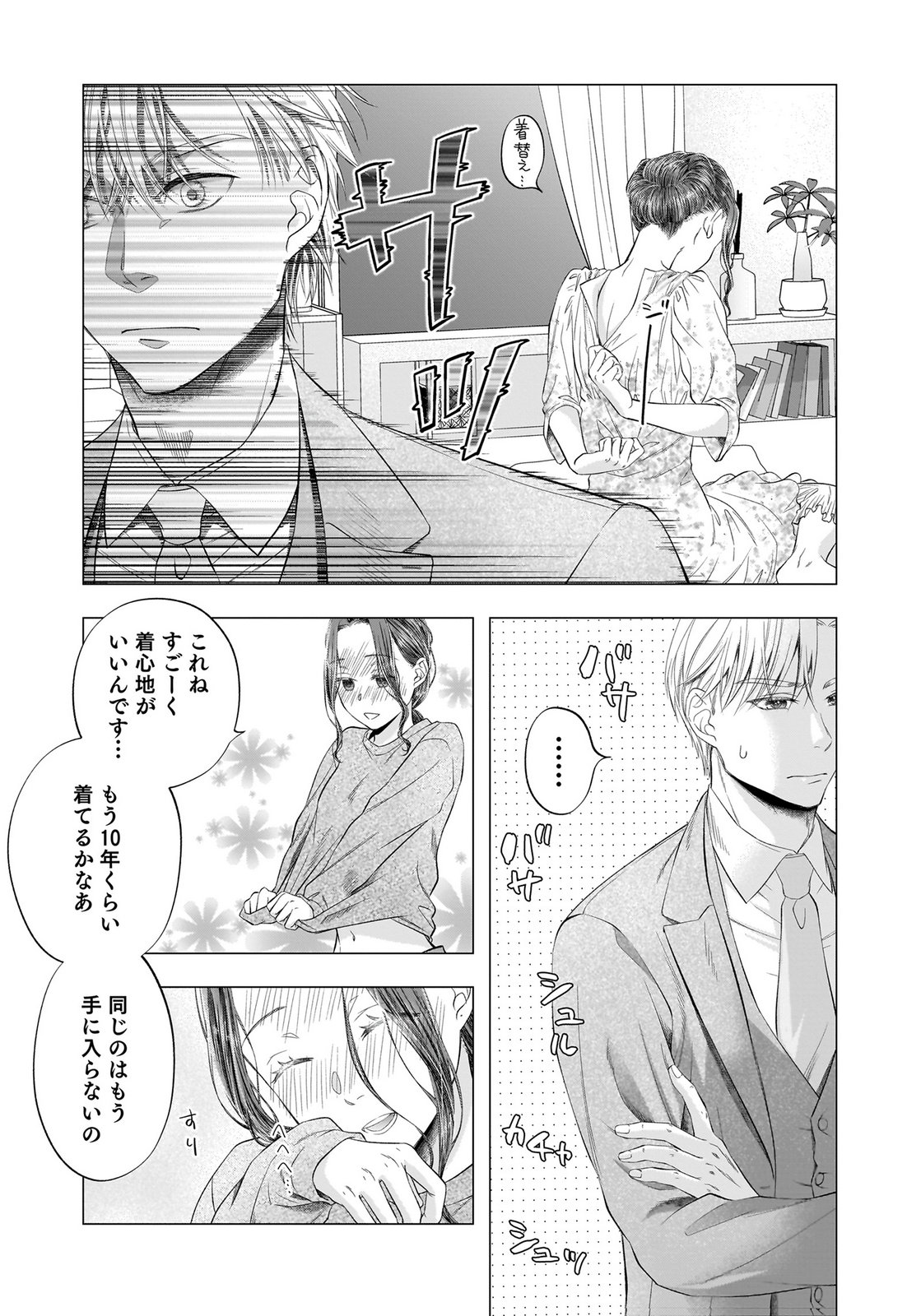 Nishina-san wa Nagagutsu wo Nugitai Chapter 13 5ページ