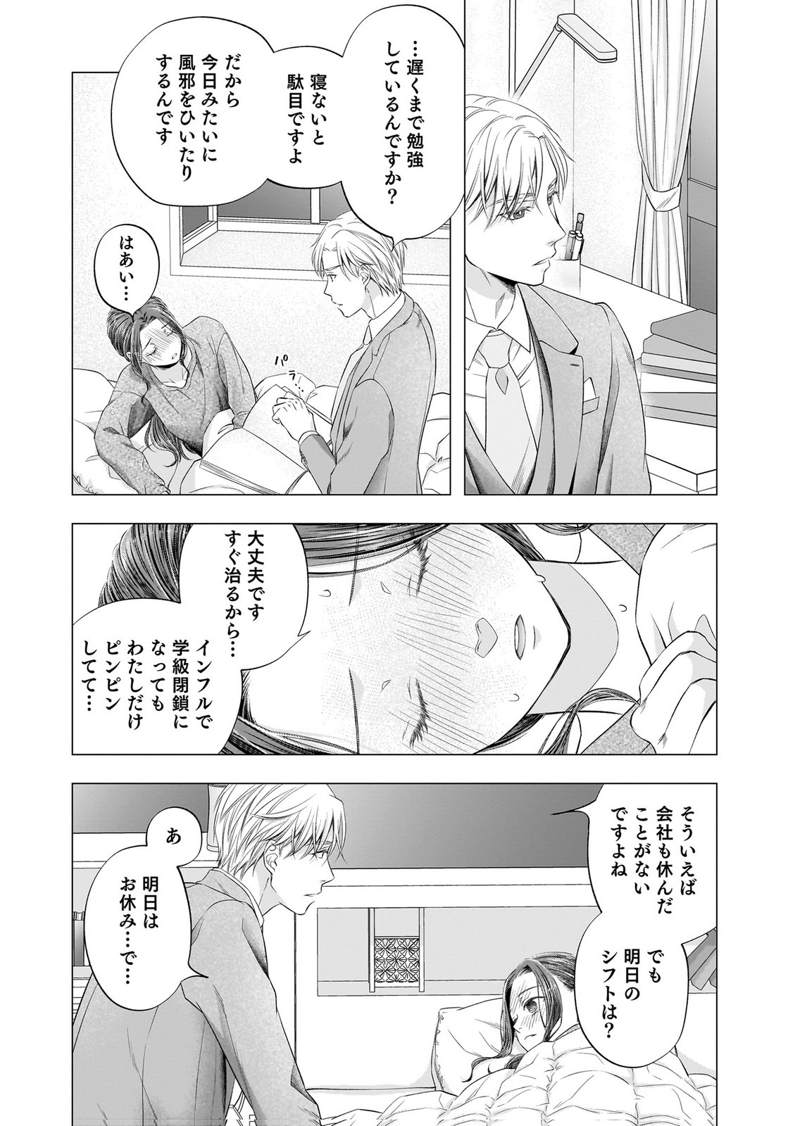 Nishina-san wa Nagagutsu wo Nugitai Chapter 13 6ページ