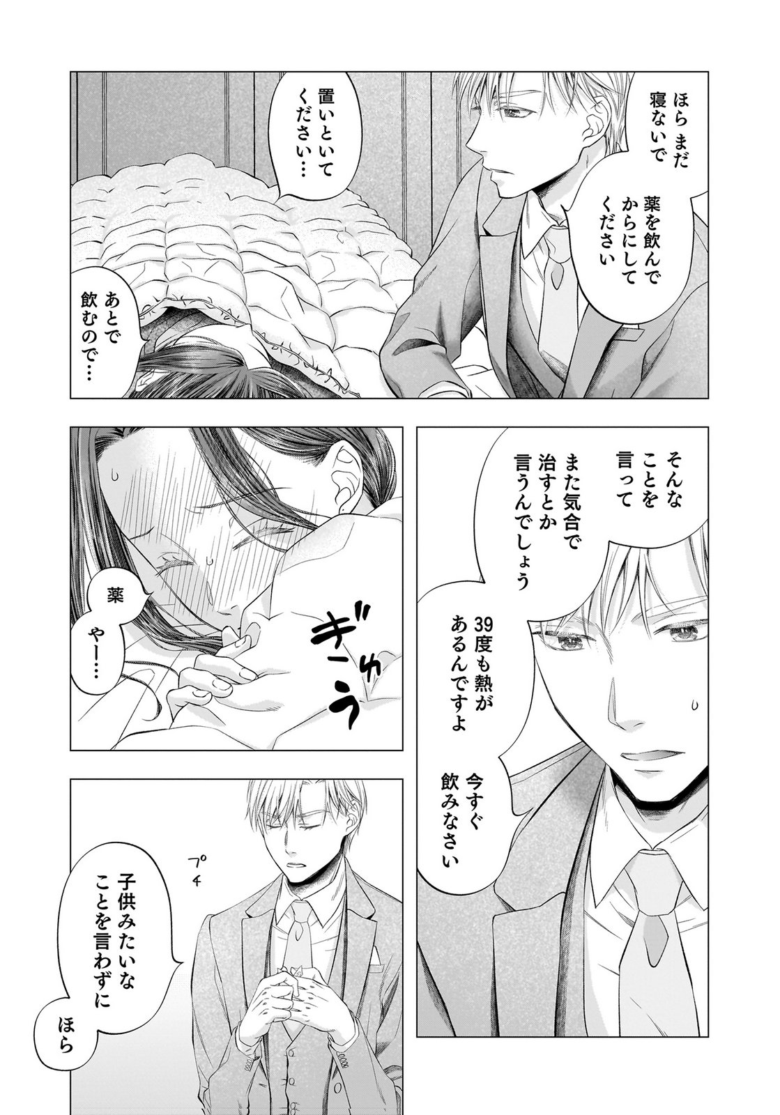 Nishina-san wa Nagagutsu wo Nugitai Chapter 13 7ページ