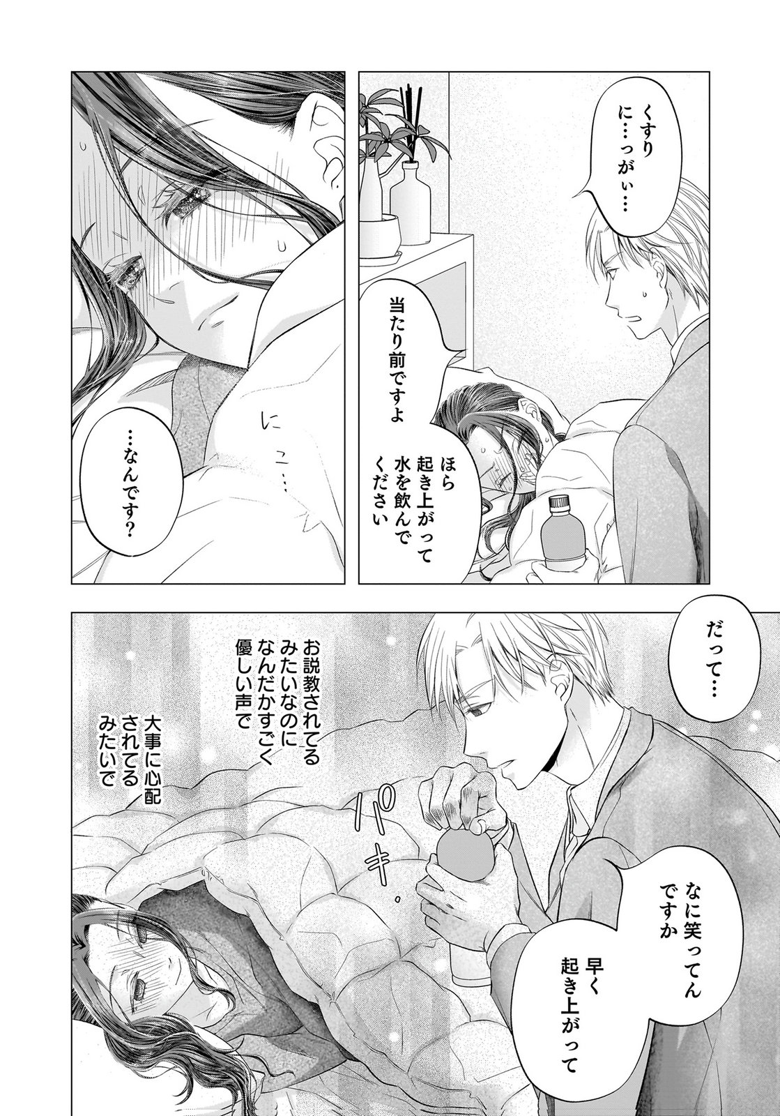 Nishina-san wa Nagagutsu wo Nugitai Chapter 13 8ページ