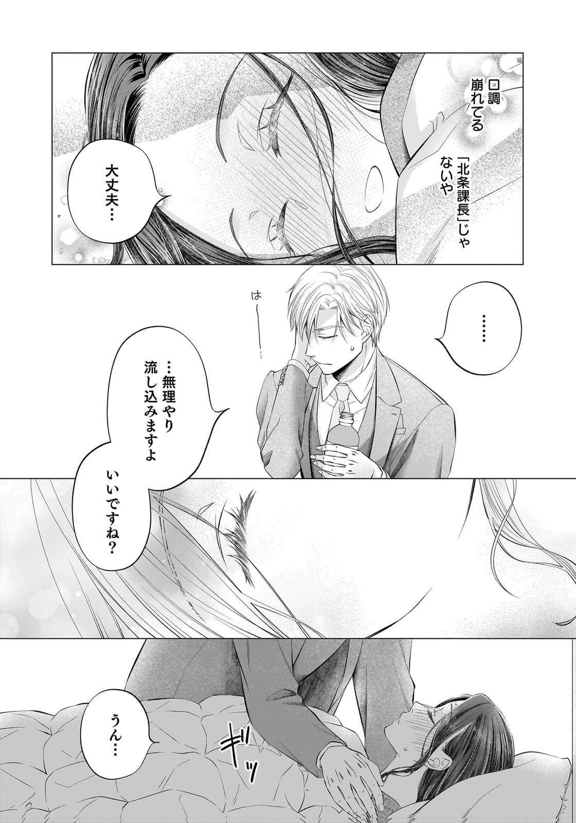 Nishina-san wa Nagagutsu wo Nugitai Chapter 13 9ページ