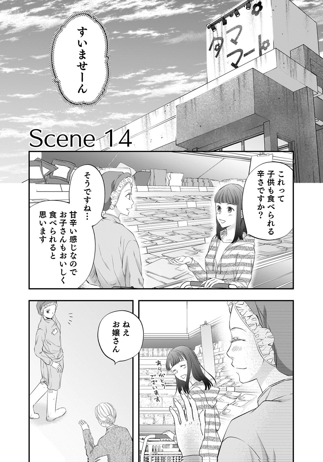 Nishina-san wa Nagagutsu wo Nugitai Chapter 14 1ページ