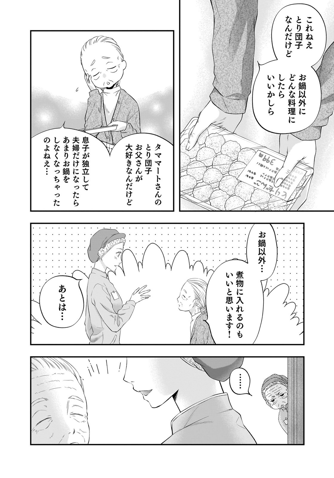 Nishina-san wa Nagagutsu wo Nugitai Chapter 14 2ページ