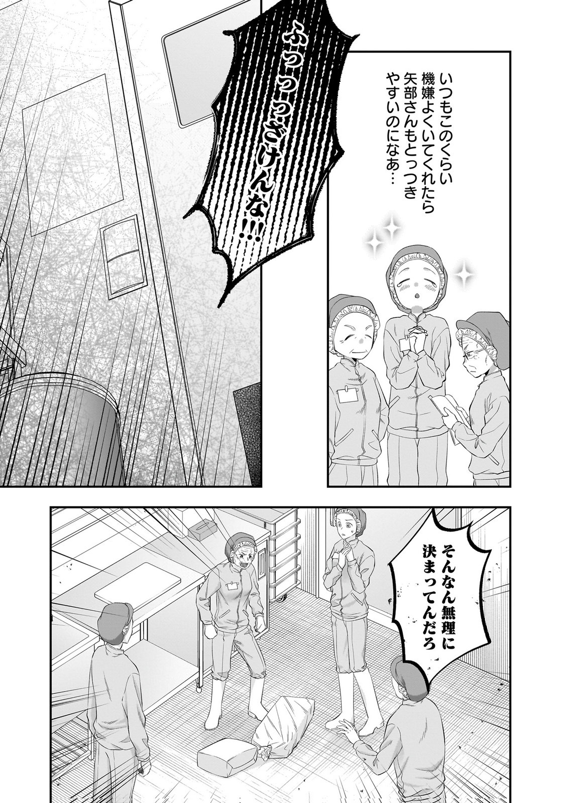 Nishina-san wa Nagagutsu wo Nugitai Chapter 14 11ページ