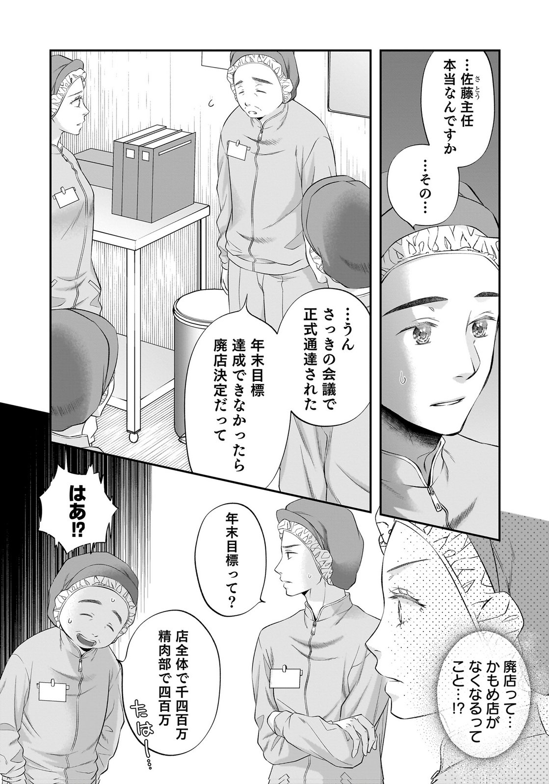 Nishina-san wa Nagagutsu wo Nugitai Chapter 14 12ページ