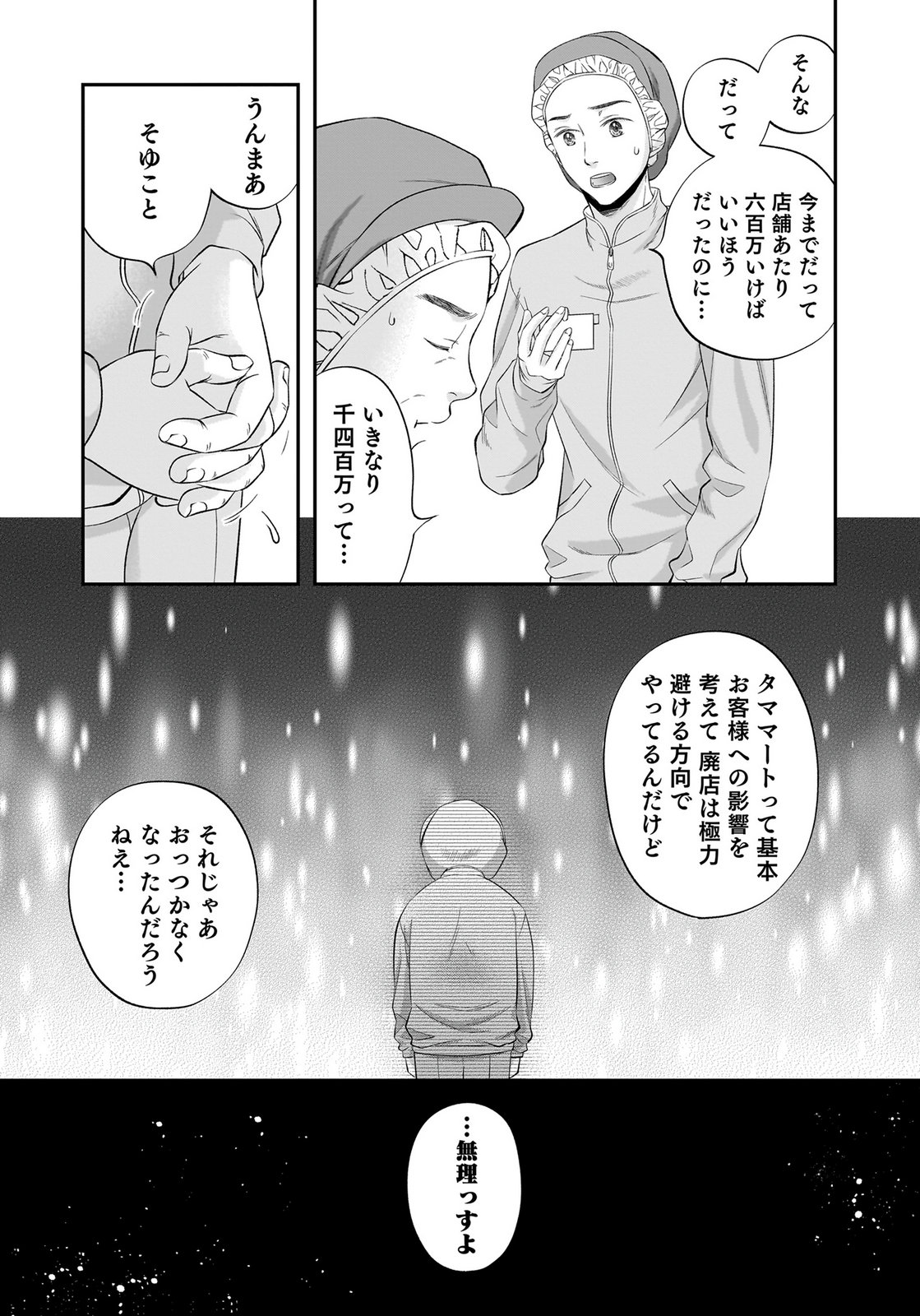 Nishina-san wa Nagagutsu wo Nugitai Chapter 14 13ページ
