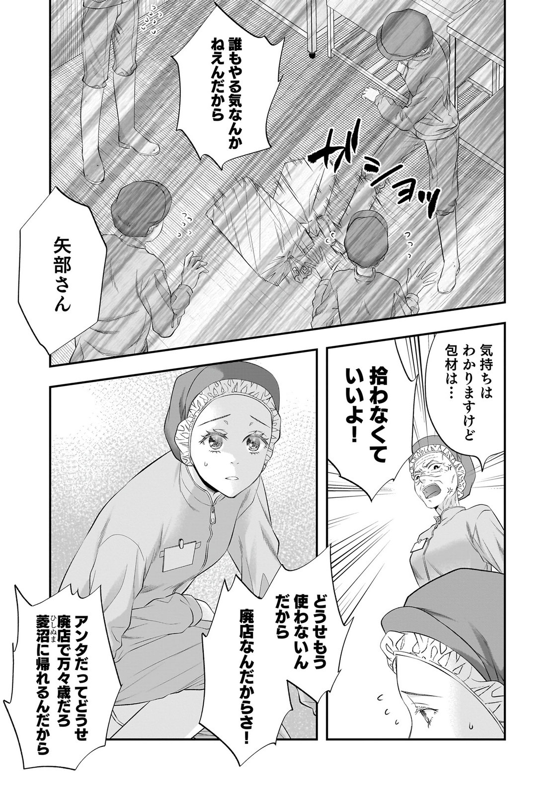 Nishina-san wa Nagagutsu wo Nugitai Chapter 14 15ページ