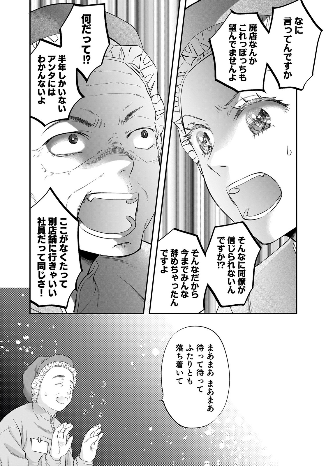 Nishina-san wa Nagagutsu wo Nugitai Chapter 14 16ページ