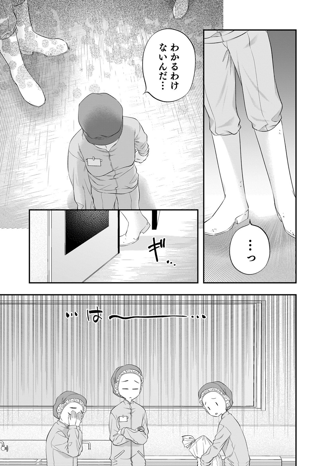 Nishina-san wa Nagagutsu wo Nugitai Chapter 14 17ページ