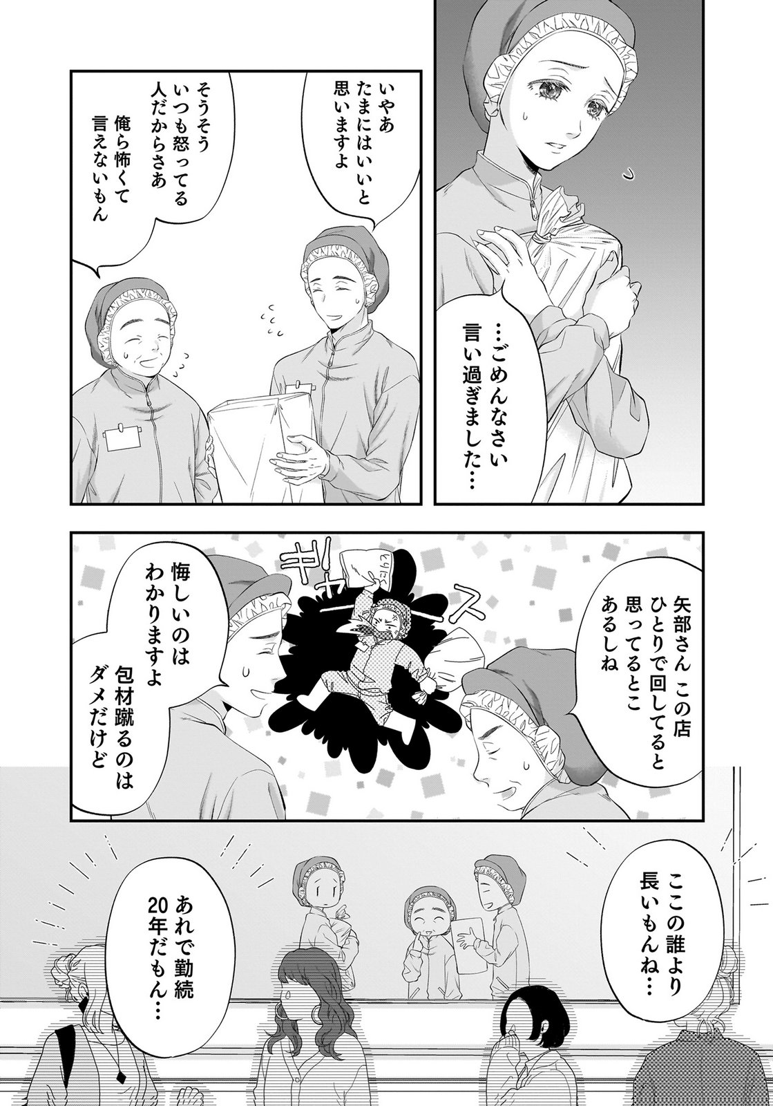 Nishina-san wa Nagagutsu wo Nugitai Chapter 14 18ページ