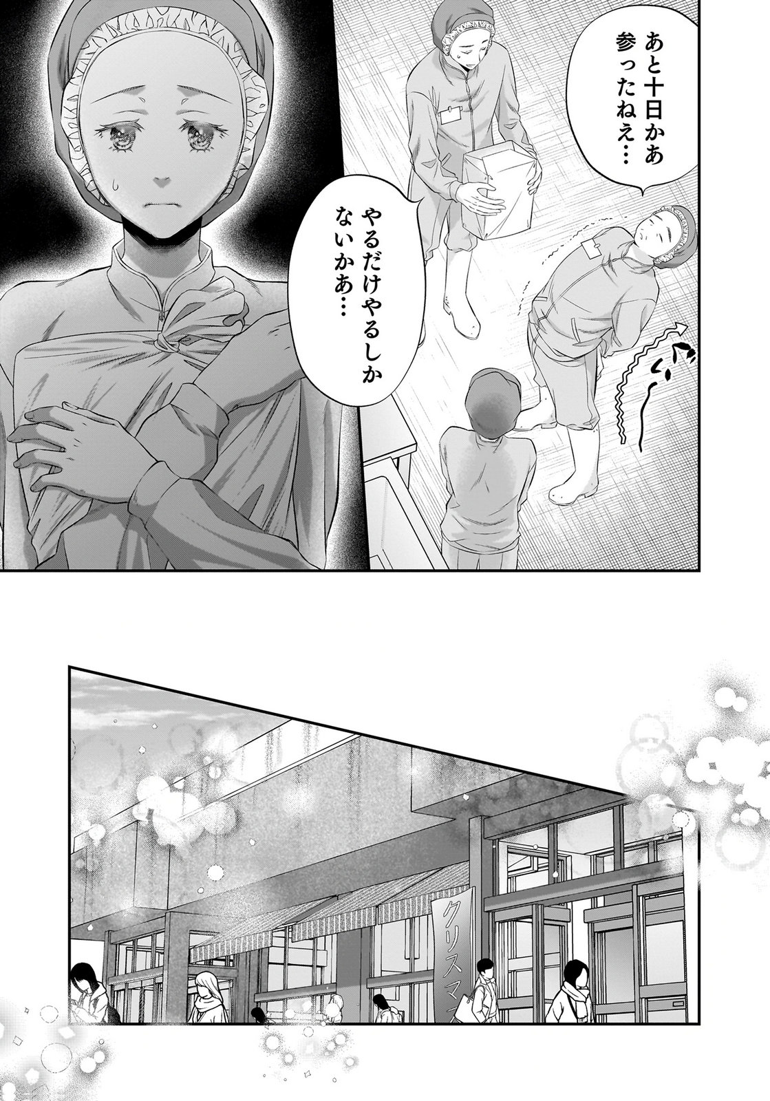 Nishina-san wa Nagagutsu wo Nugitai Chapter 14 19ページ