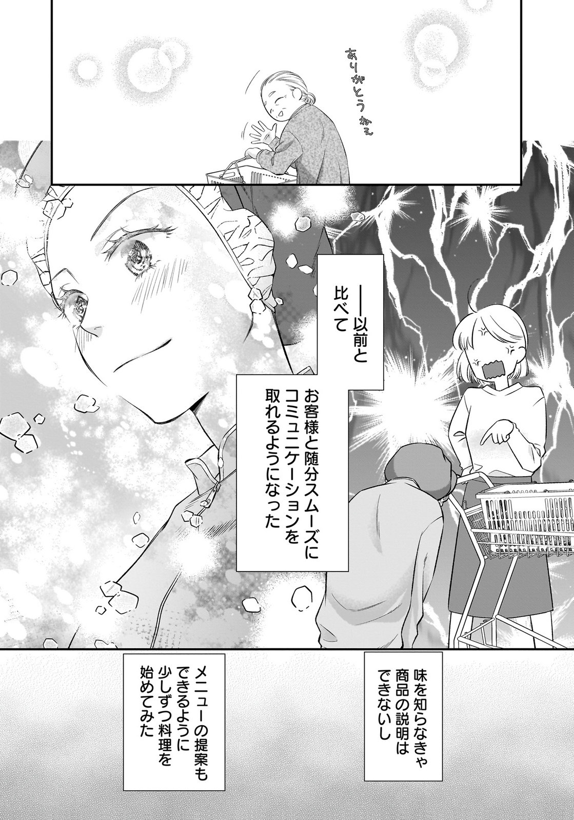 Nishina-san wa Nagagutsu wo Nugitai Chapter 14 3ページ