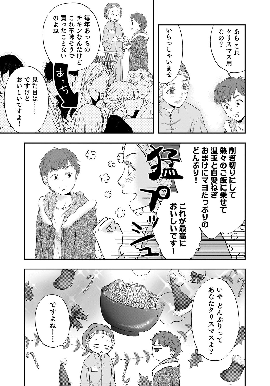 Nishina-san wa Nagagutsu wo Nugitai Chapter 14 21ページ