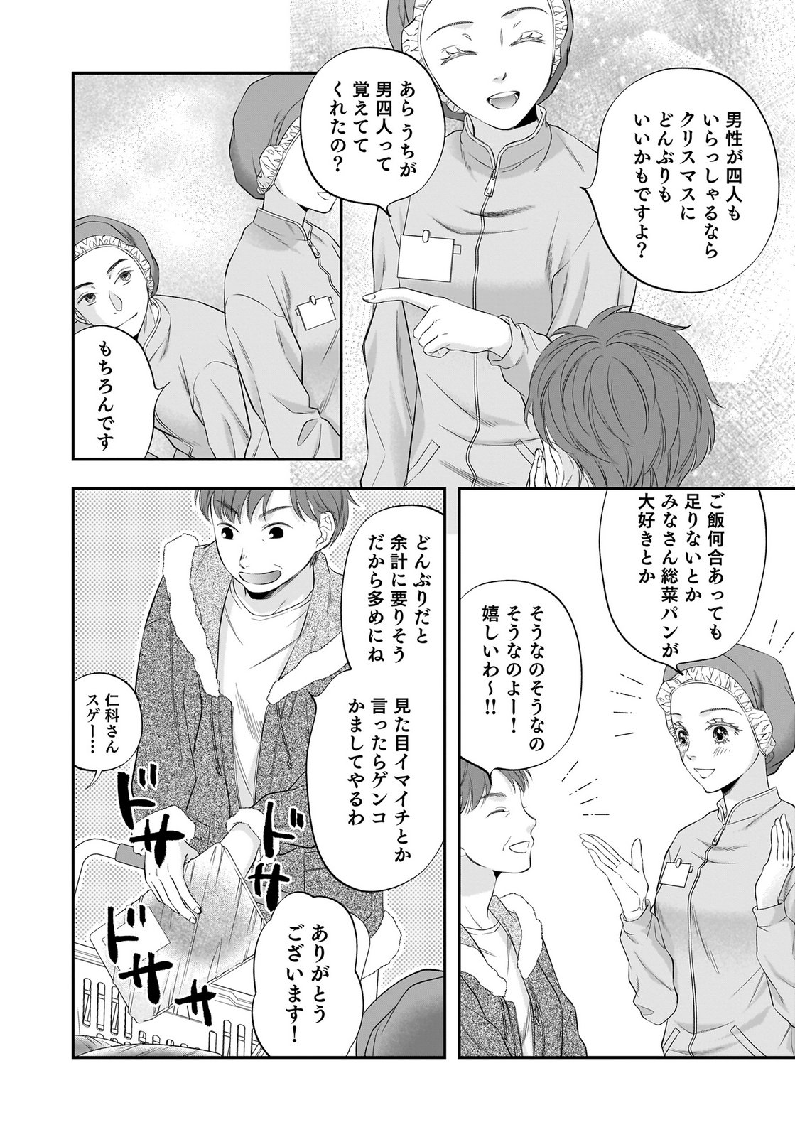 Nishina-san wa Nagagutsu wo Nugitai Chapter 14 22ページ