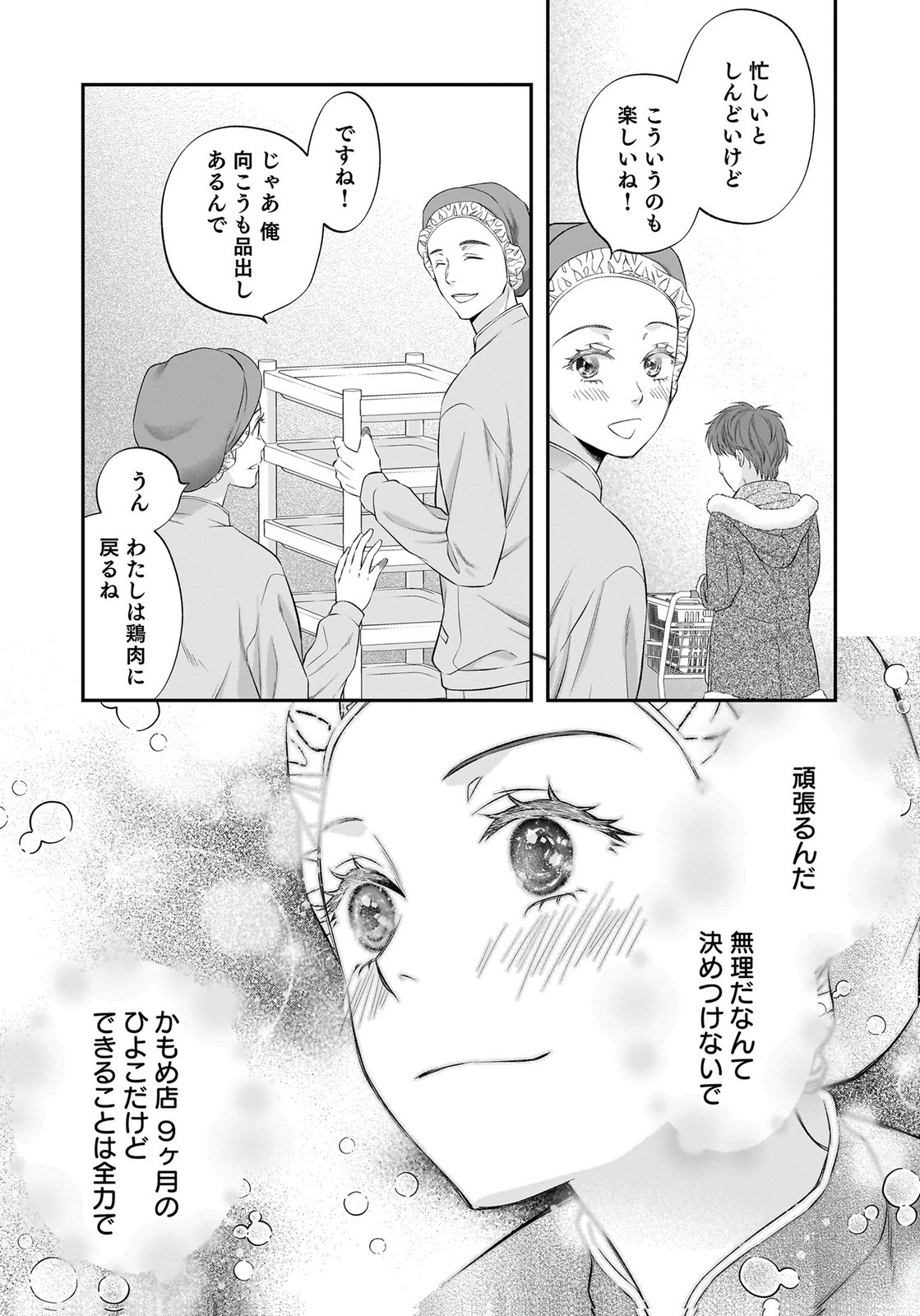 Nishina-san wa Nagagutsu wo Nugitai Chapter 14 23ページ